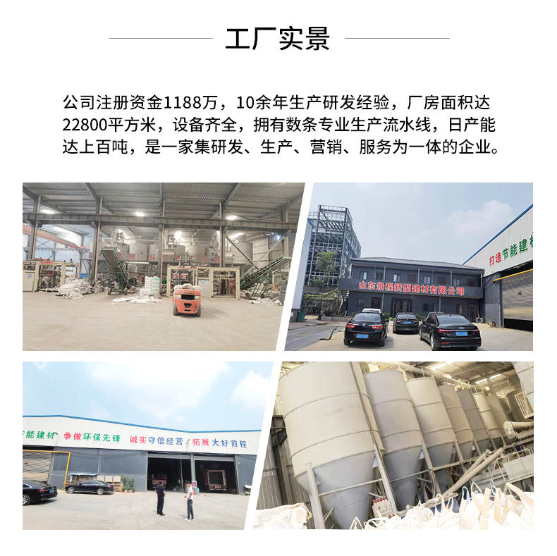 Jingcheng rock wool board, extruded board, cement insulation board, external wall insulation special liquid interface agent