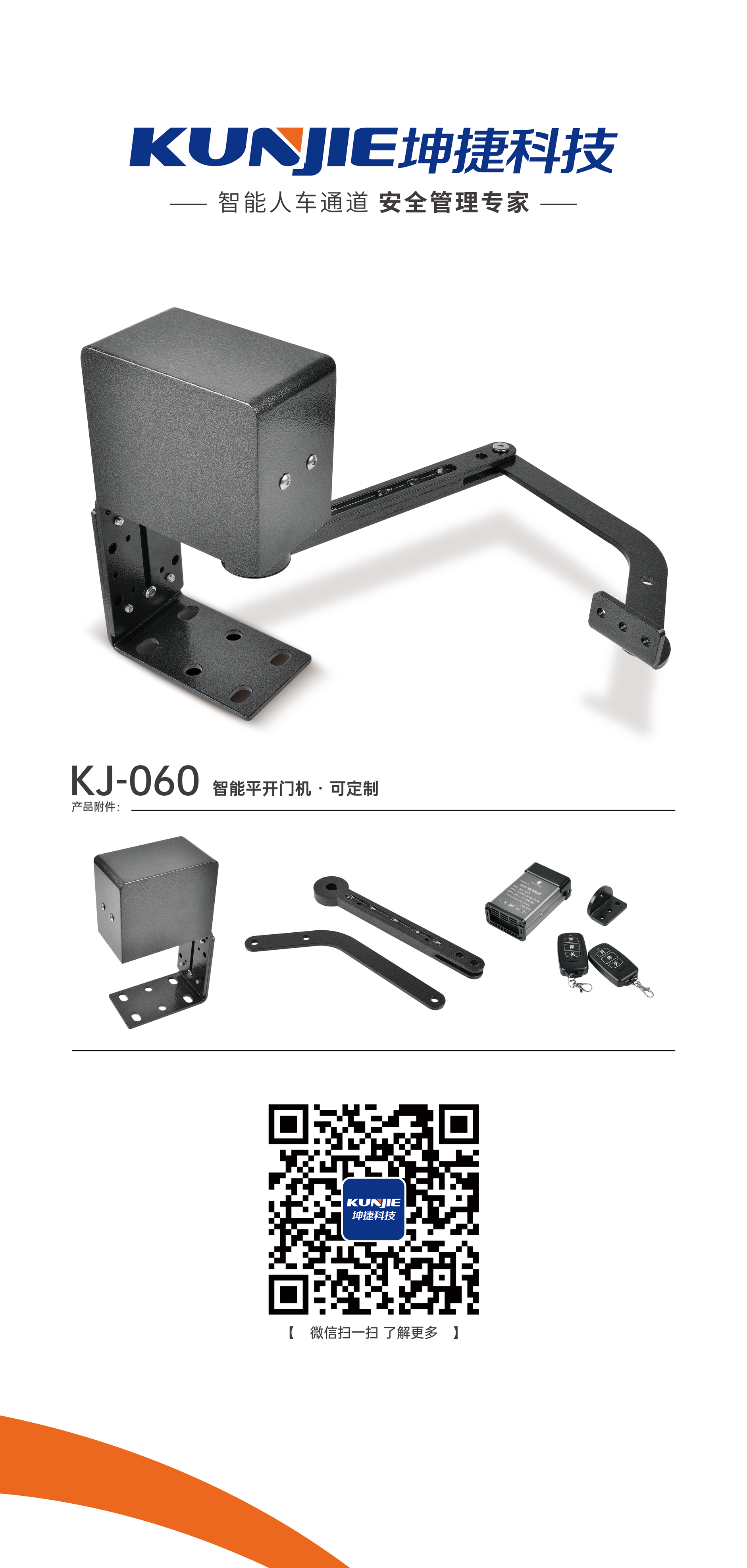 KJ060 Kunjie ground mounted side mounted 90 degree outdoor rain proof intelligent door opener