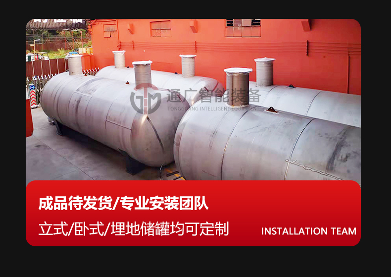 Tongguang Intelligent Small Horizontal Storage Tank Chemical Liquid Fire Water Tank 304/316L Stainless Steel Thickened Storage Tank