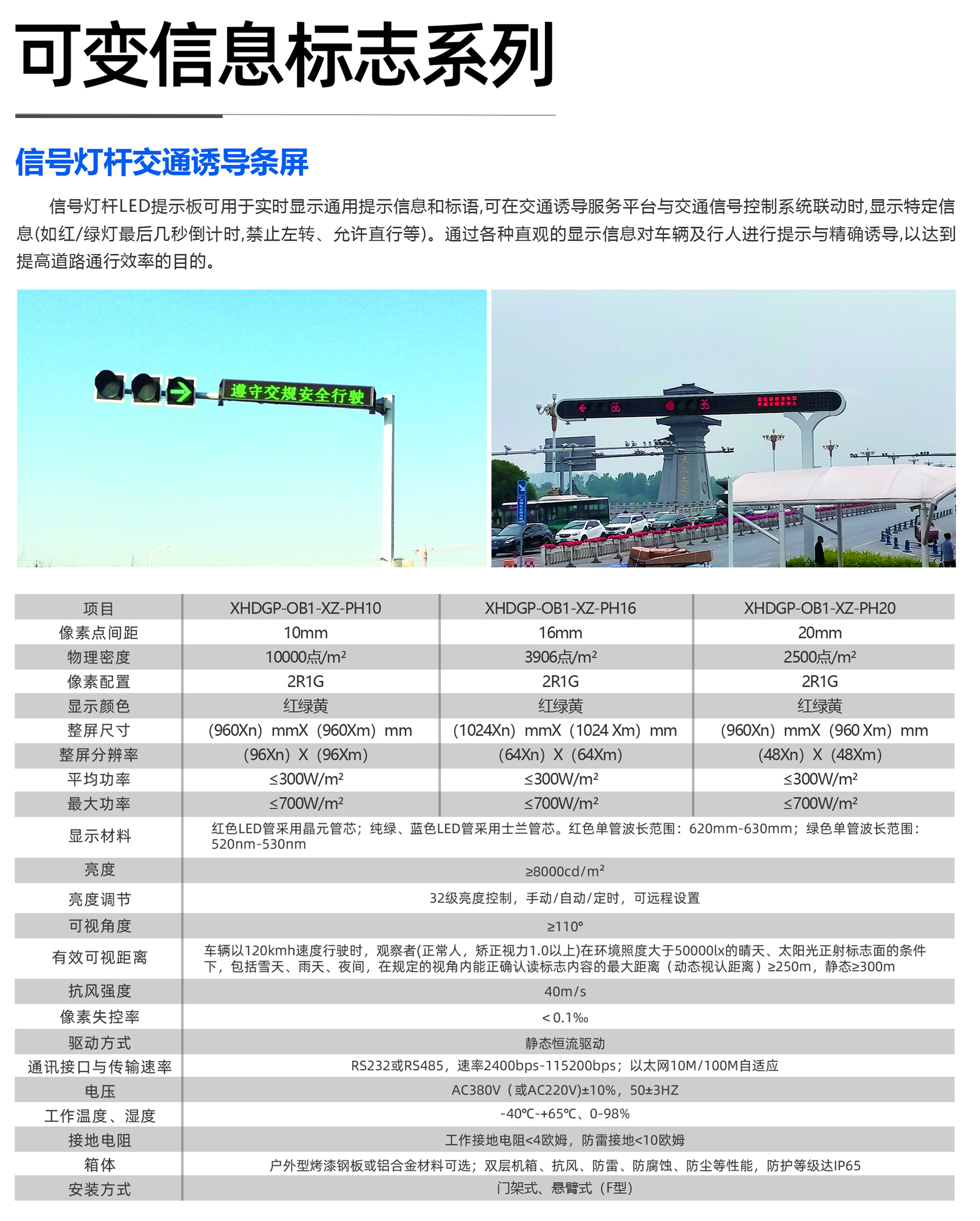 LED guidance screen, LED traffic display screen, Star power source factory, pressure resistance and wind resistance