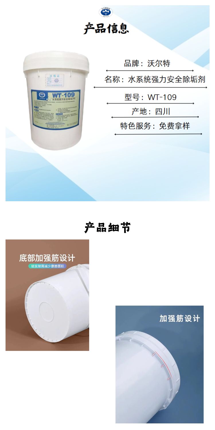 WT-109 Boiler Scale Cleaning and Acid Corrosion Inhibitor for Water System Strong Safety Scale Remover