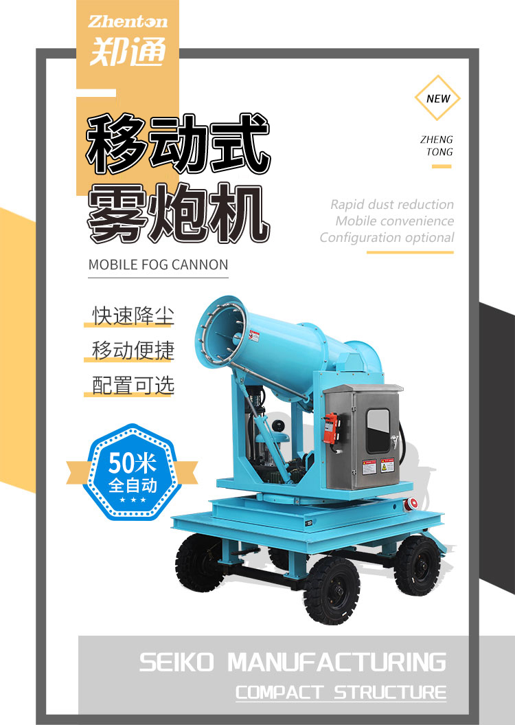 Mobile remote mist ejector, 50m mist gun, spray deodorization equipment for landfill