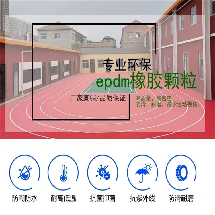 EPDM Color Rubber Particle Park Community EPDM Plastic Runway Kindergarten Ground Materials for Jiaguan Sports