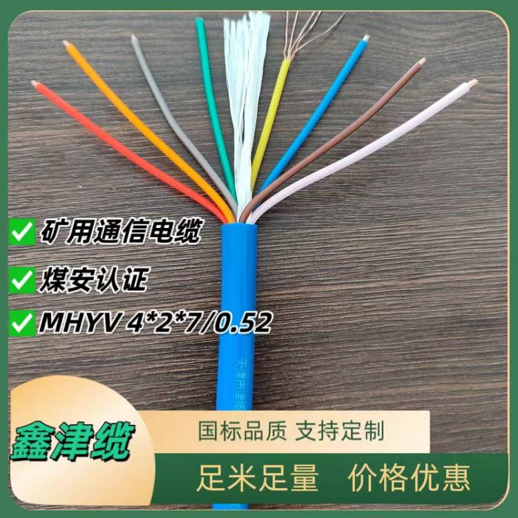 MHSYV 矿用通信电缆 多对数设计，灵活适配 屏蔽结构针对性抗干扰