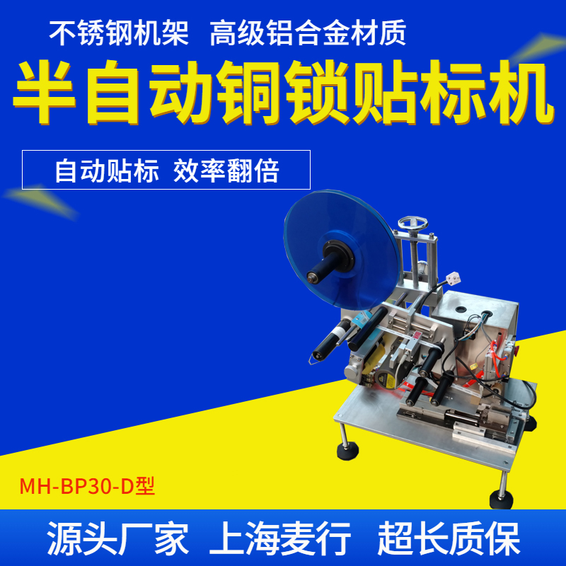 Maixing Mechanical Self adhesive Semi automatic Toothpick Box Flat Labeling Machine MH-L30BP