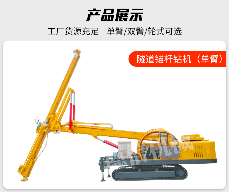 Single and double arm tunnel hydraulic anchor drilling rig, high lift anchoring, hydraulic rock drill, rotary loader, tracked type