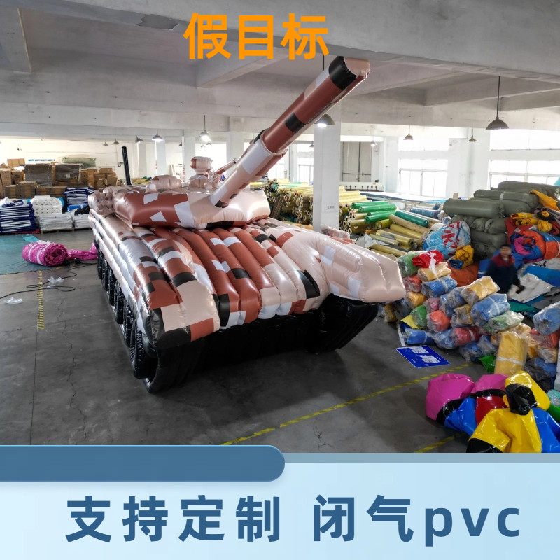 充气坦克 红外雷达 品种多样 稳固承重 质量超卓 金鑫阳