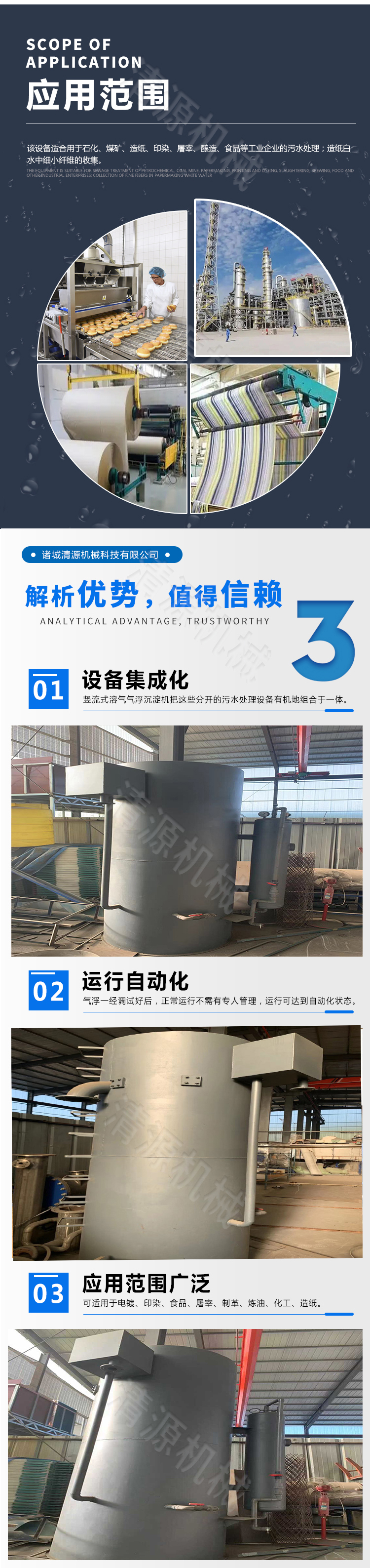 Qingyuan Vertical Flow Dissolved Air Floatation Machine Paper Making and Food Sewage Treatment Equipment Effluent Operation Meets Discharge Standards