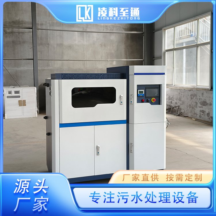 实验室的污水处理系统 硝酸银废液处理 水质达标 服务完善 凌科至通