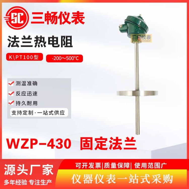 三畅 WZP-230WZP-430/130/231/131装配式热电阻 热电偶Pt100铂电阻