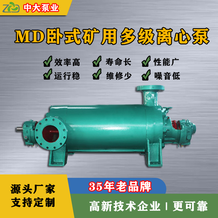 卧式离心多级泵耐磨矿用泵 卧式离心多级泵MD580-70×3耐磨矿用泵MAKA认证寿命长