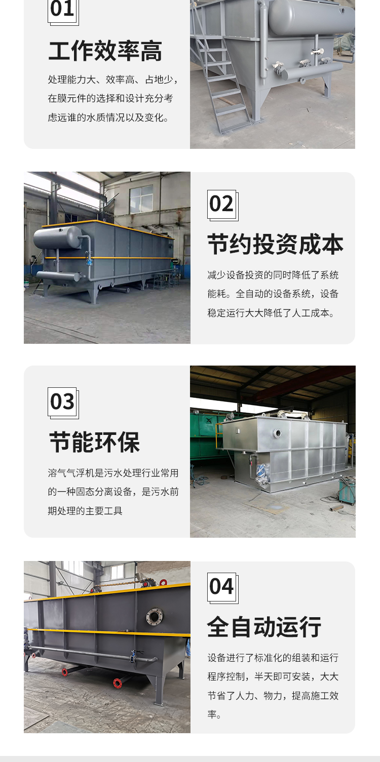 Dyeing wastewater treatment equipment - Distillery wastewater treatment - Dissolved air flotation machine - Horizontal flow air flotation sedimentation integrated machine