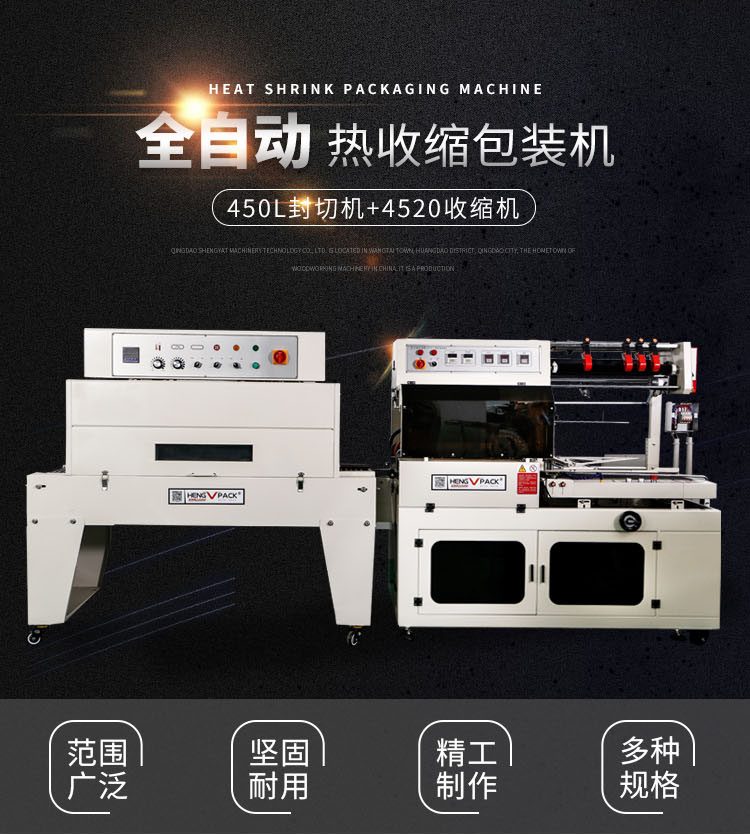 热收缩膜包装机