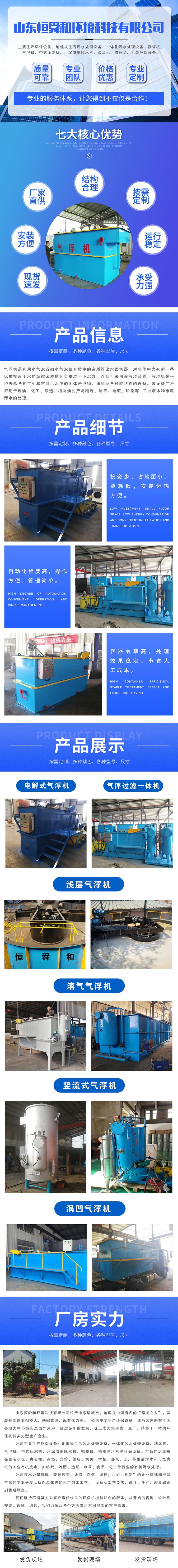 Integrated and efficient air flotation equipment, dissolved air flotation and sedimentation integrated machine HSHAFQ=10M3/H