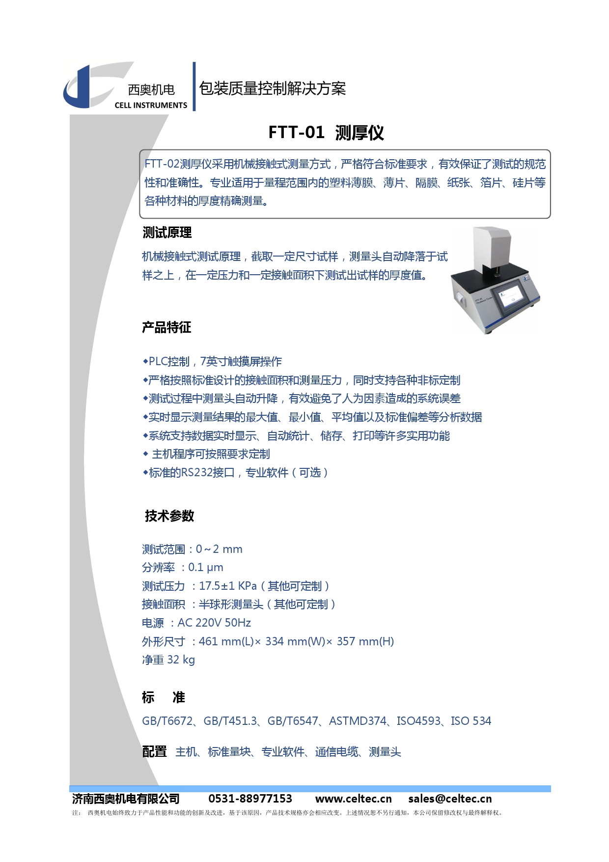 Thickness testing for various materials of plastic film/thin film/diaphragm paper - Thickness gauge FTT-01