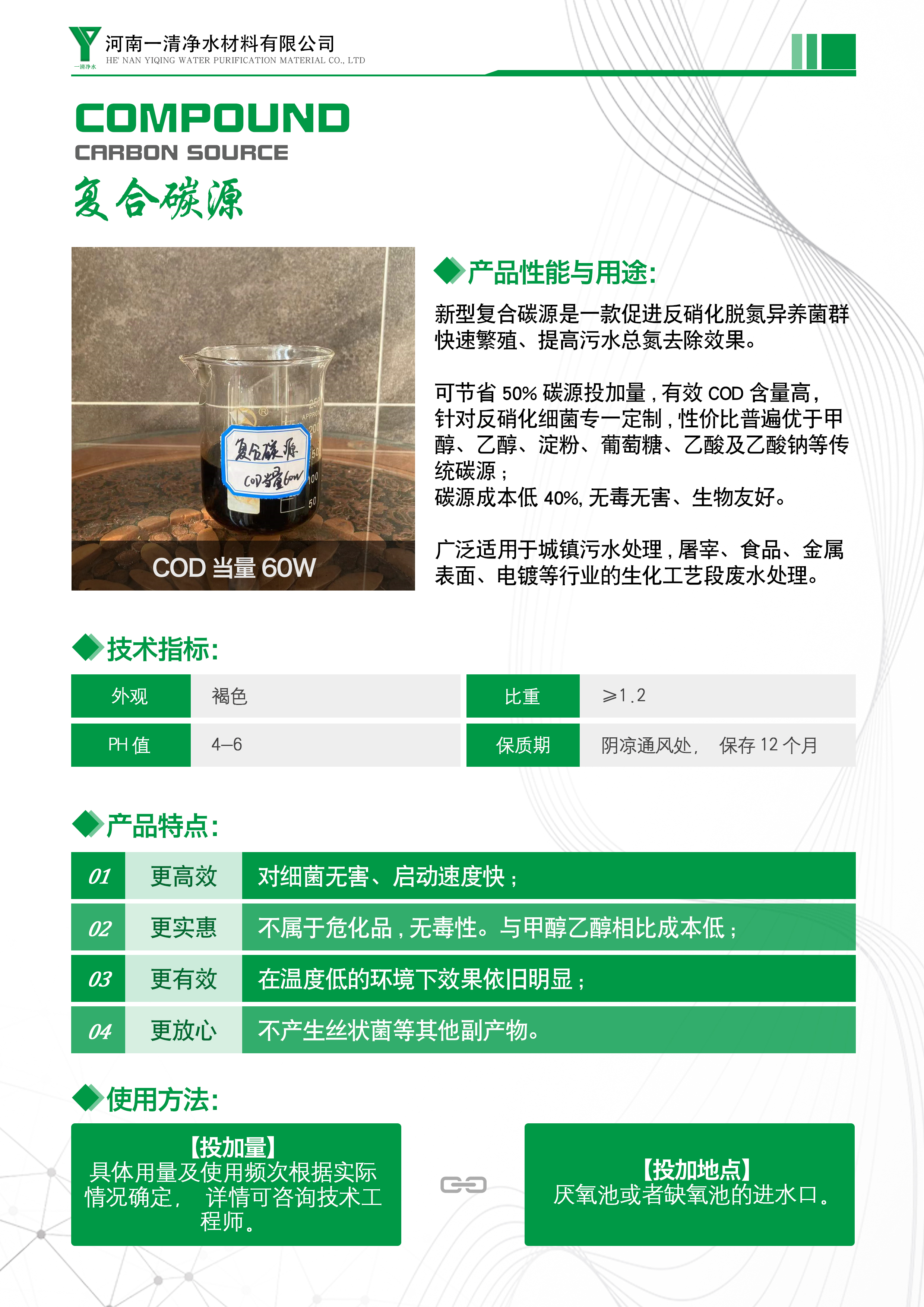 Composite Carbon Source Biological Carbon Source Sewage Treatment New Composite Carbon Source - Clean Water