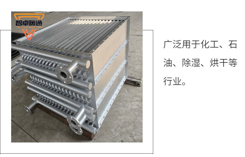 Zhizhuo HVAC finned tube heat exchanger industrial drying room steam radiator factory