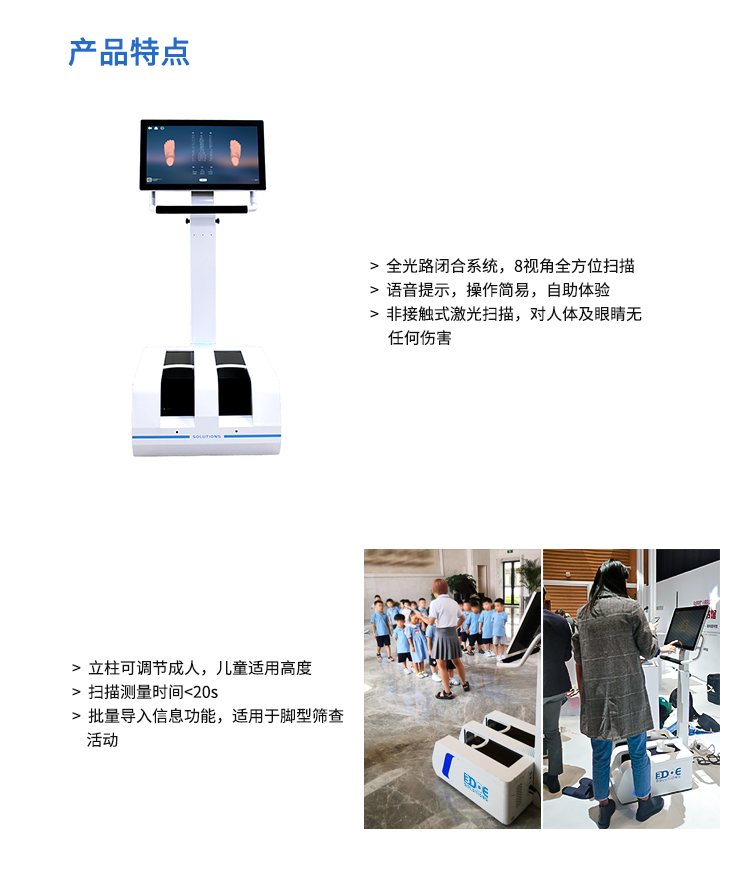 Foot scanner full foot automation 3D measurement 3D foot shape data cloud transmission deposit