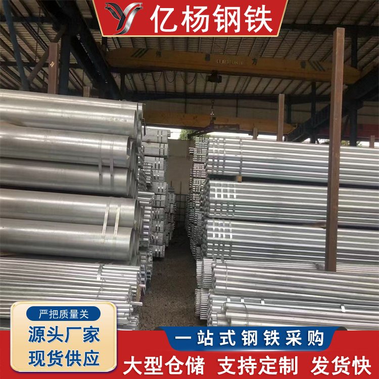 内外壁热浸镀锌钢管 镀锌管国标厚度流体气体输送用钢铁 厂价直发