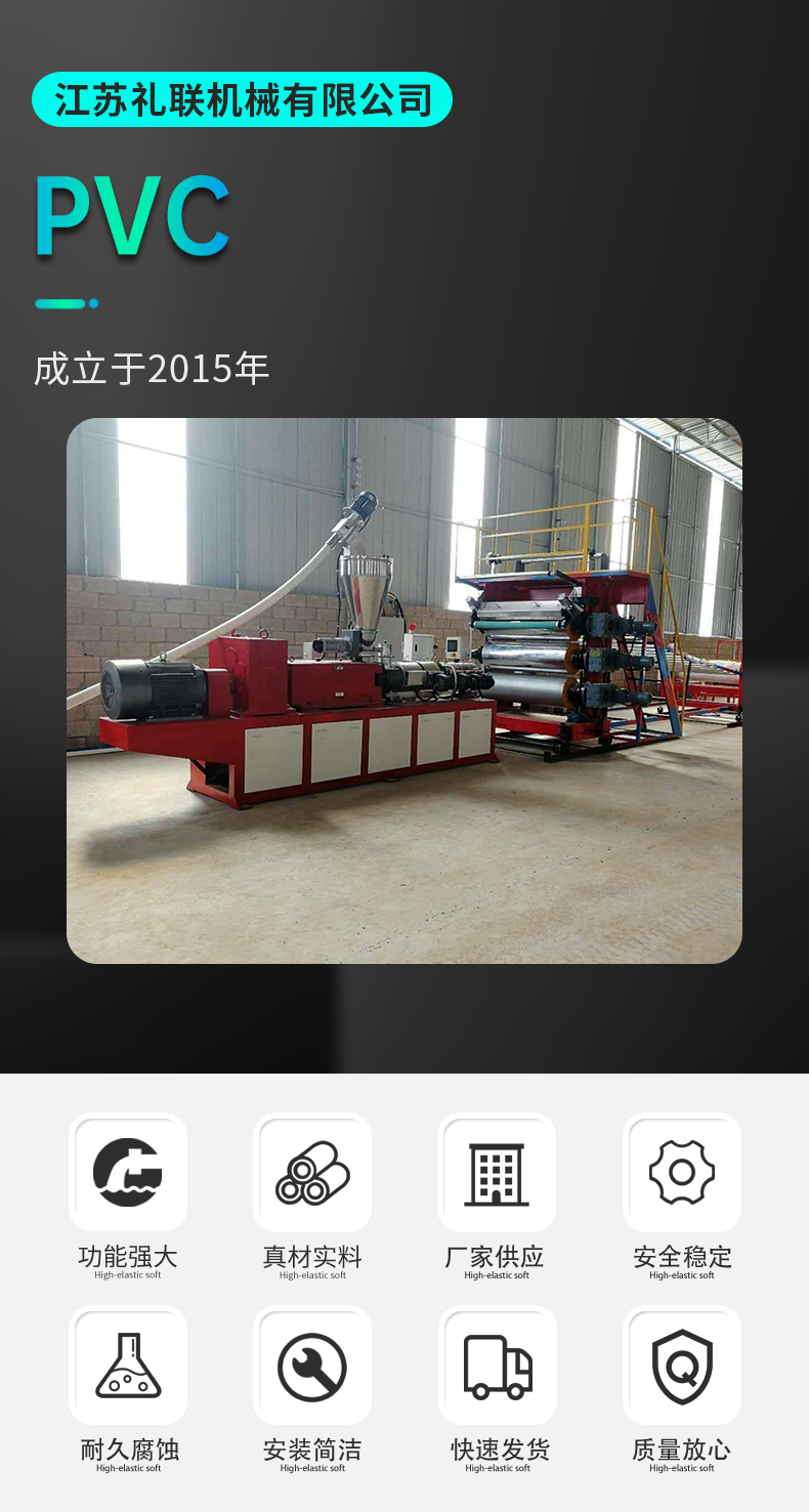 Li Lian Machinery PVC Production Equipment PVC Plastic Iron Wire Wrapping Extruder Transparent Sheet Wrapping Machine