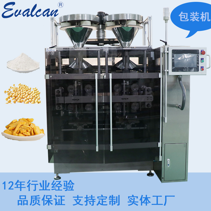 Automatic feeding and weighing of lotus root powder packaging equipment Double station high-speed vertical packaging machine for food bagging