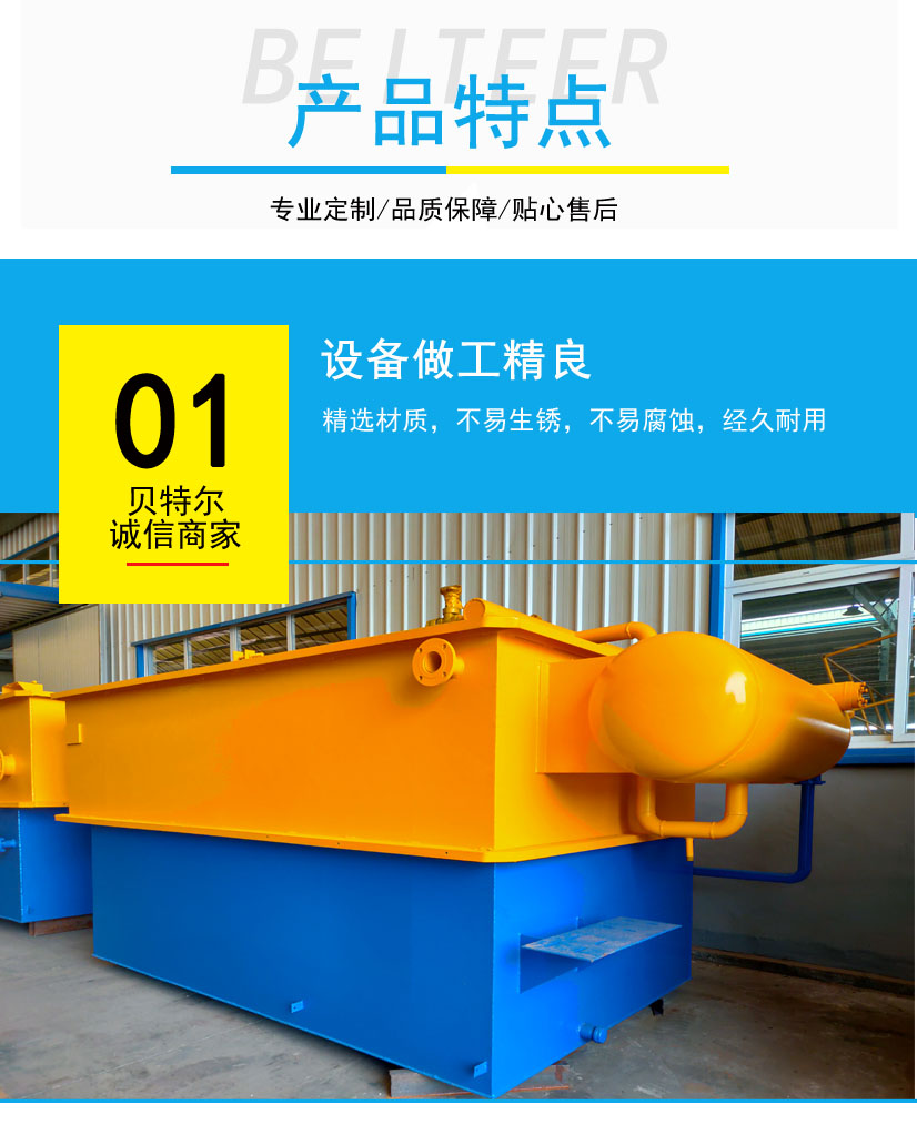 Dissolved Air Floatation Machine Wide Powder Processing Wastewater Treatment Equipment for Powder Peel and Vermicelli Food Processing Wastewater Treatment