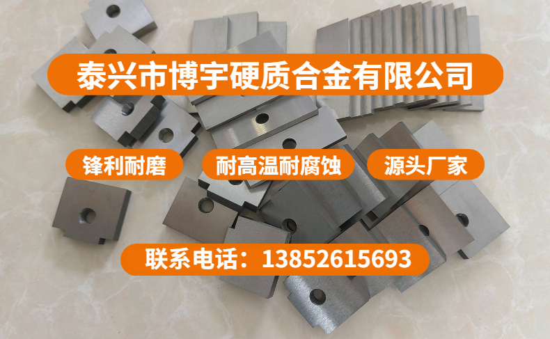 Boyu alloy tungsten steel cutting tool processing customized hard alloy blade metal cutting machine tool cutting tool