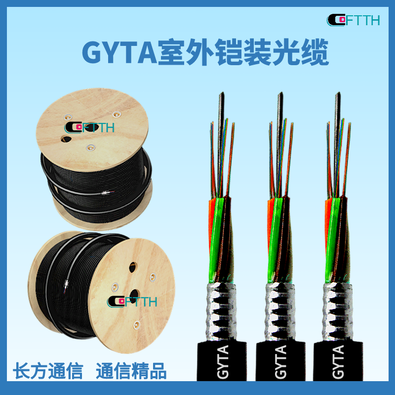 Rectangular communication 4-core aluminum tape loose layer twisted cable GYTA-4B1.3 Network monitoring cable