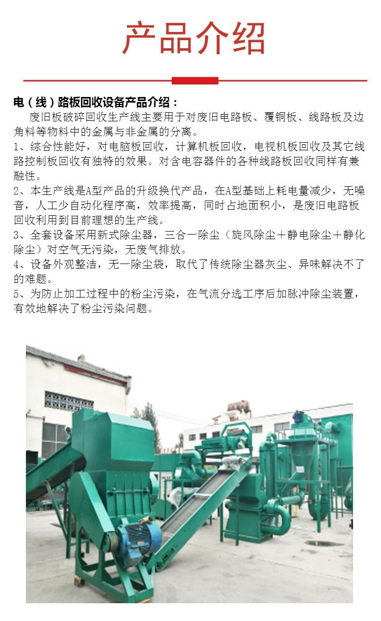 Waste circuit board recycling equipment Maoxin electronic waste treatment equipment supports customization