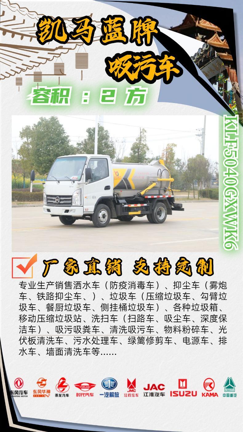 Kaima Municipal Sewer Treatment and Cleaning Vehicle 2 square blue brand sewage suction vehicle wholesale, nationwide available for household use