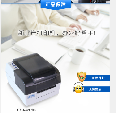 Wholesale of new Beiyang barcode printer BTP-2100E 300 meter carbon tape large roll paper desktop label machine