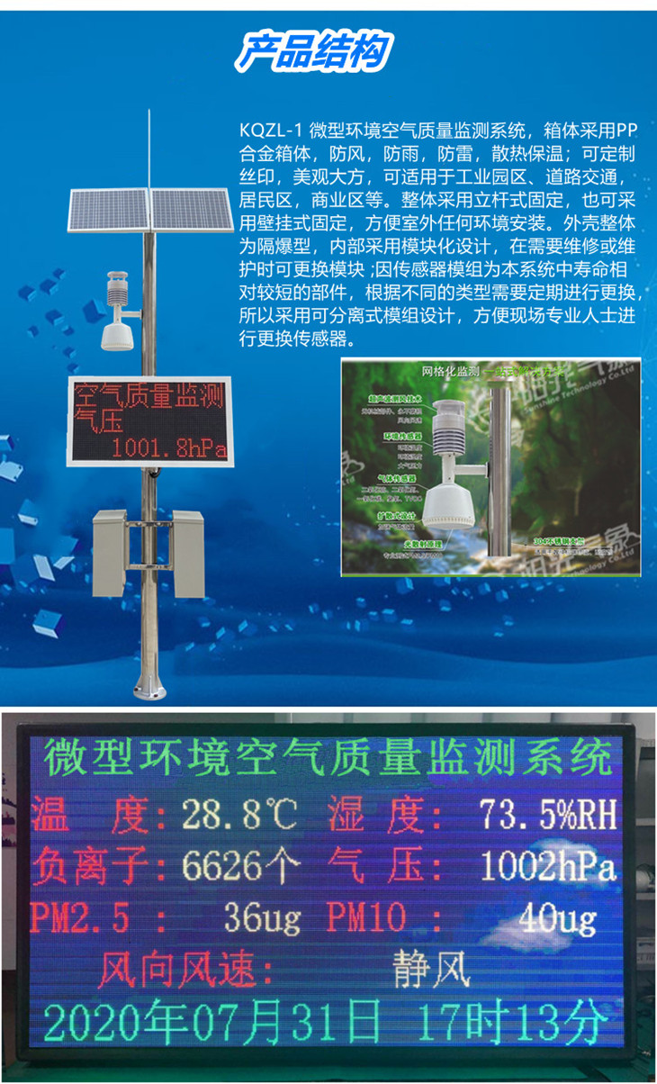 Air Quality Monitoring Station KQZL-1 Atmospheric Environment Monitoring System Air Micro Station Environmental Protection Meteorological Station