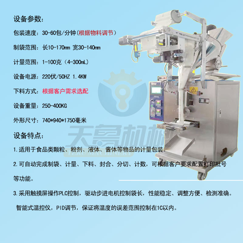 Soybean peptide powder packaging machine Tianlu TL240 bagged black bean powder packaging equipment