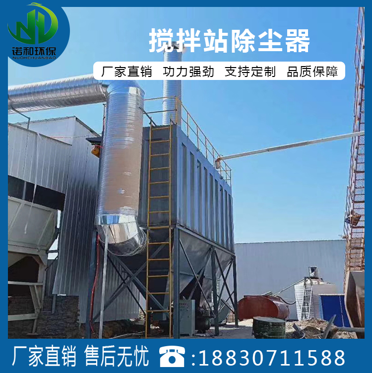 Nohe Environmental Protection Mixing Station Warehouse Top Dust Collector Bulk Cement Truck Loading Dust Collector