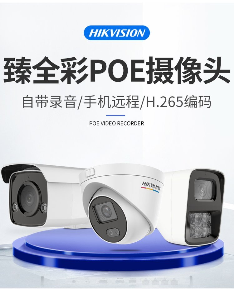 Hikvision 2004 million full color POE network camera recording and monitoring outdoor unit hemisphere 3T47