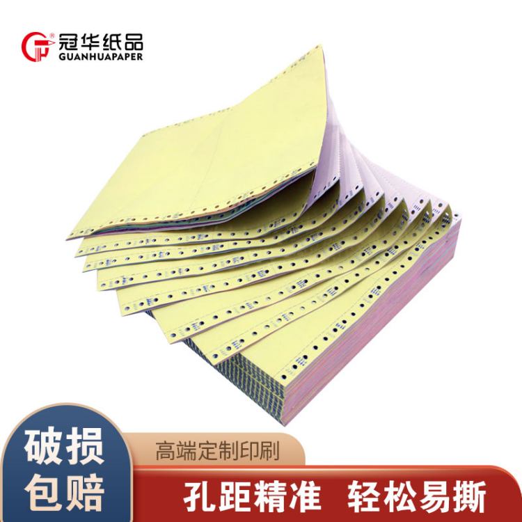 冠华 针式打印纸 限时特惠 丝滑打印 完美细节展现