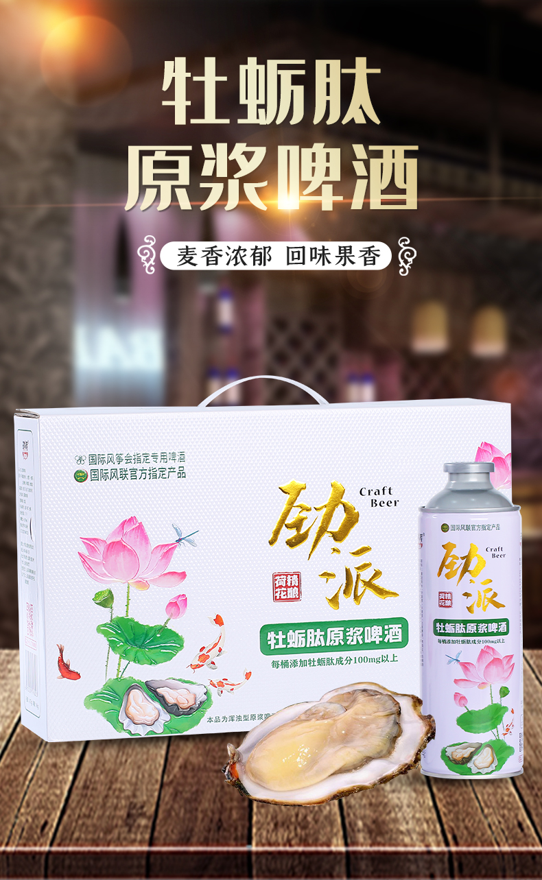 Jinpai Lotus Oyster Peptide Raw Beer 1L * 4 Barrel Gift Box German Turbid Fermentation Craft Brewing