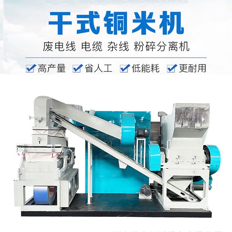 New type of wire and cable scrap wire crusher, complete set of copper rice machine, production line, miscellaneous wire separation, copper plastic equipment