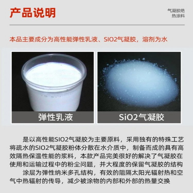 纳米气凝胶 环保可喷气凝胶隔热涂料 高温阻燃防水 厂家直供 开盖即用