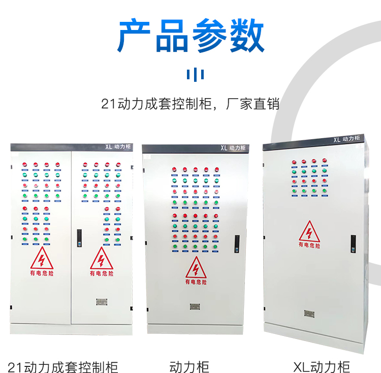 Medium voltage switchgear XL-21 cabinet distribution room factory high and low voltage complete equipment Yongyeda