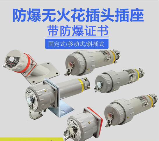 Explosion-proof non-sparking single-phase three pole three-phase five pole AC220V cable connector industrial plug socket