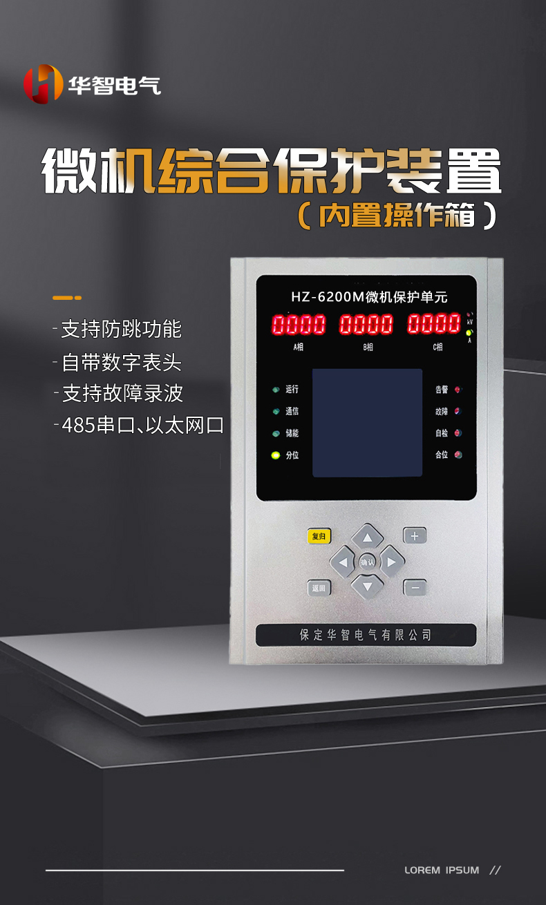 HZ-6200M Microcomputer Comprehensive Protection and Measurement Device 35KV High and Low Voltage Ring Main Cabinet Switch Cabinet Comprehensive Protection Device