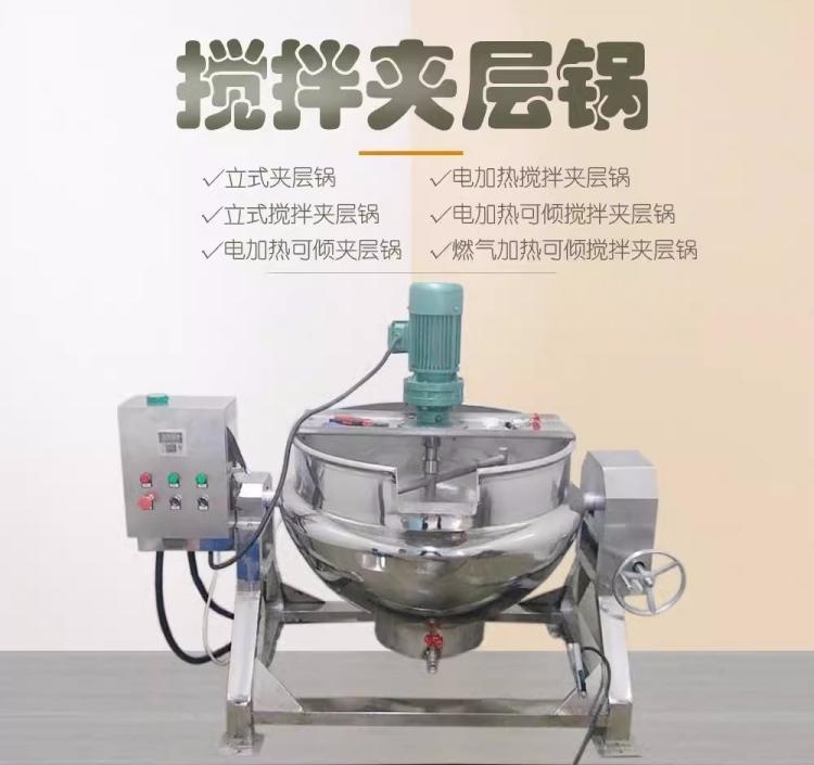 Sauce gas planetary stirring fryer, steam electric heating vertical sandwich pot, fully automatic stainless steel material