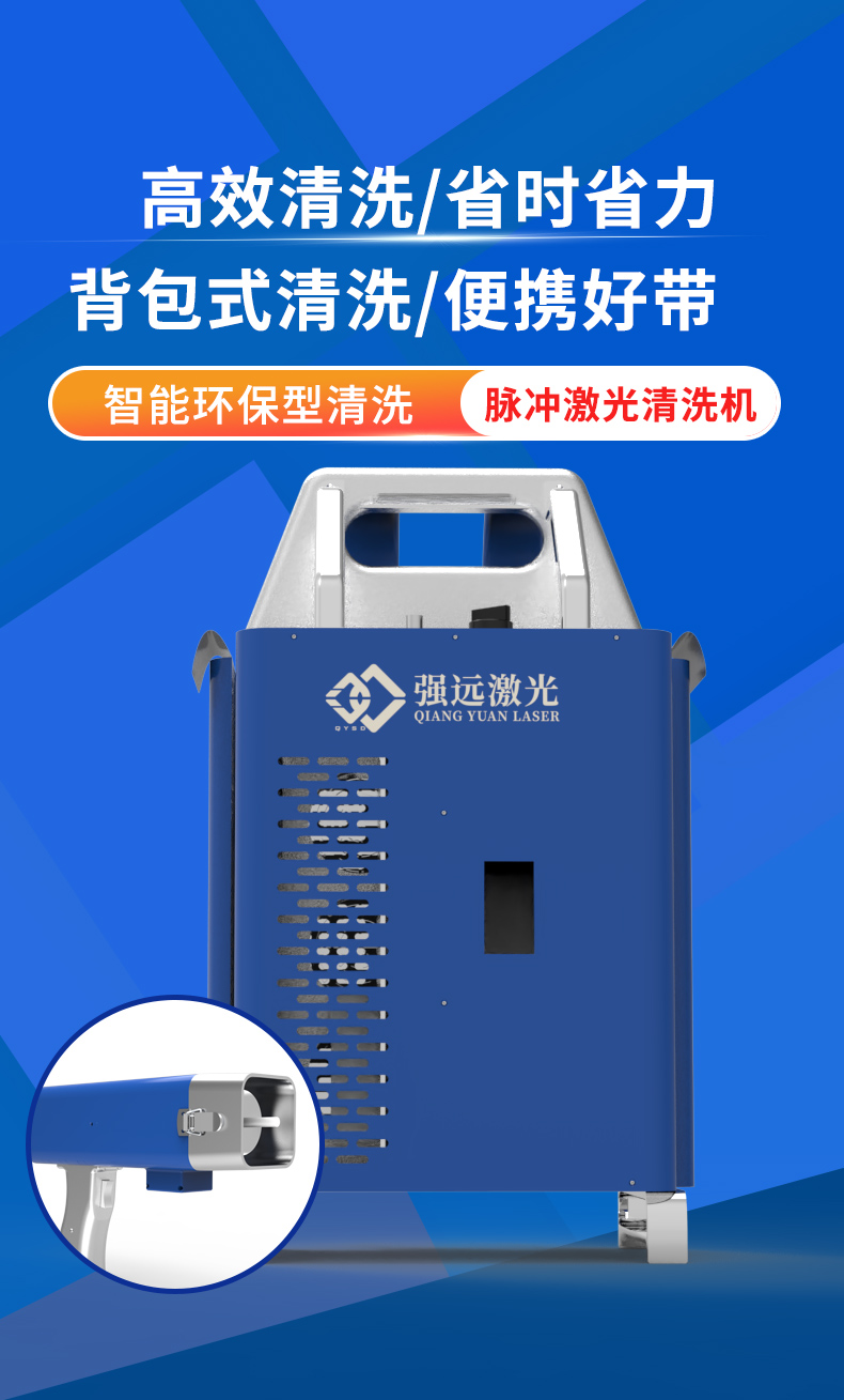 Strong far laser pulse laser cleaning, rust removal, oil contamination, paint removal, metal rust treatment, backpack type operation