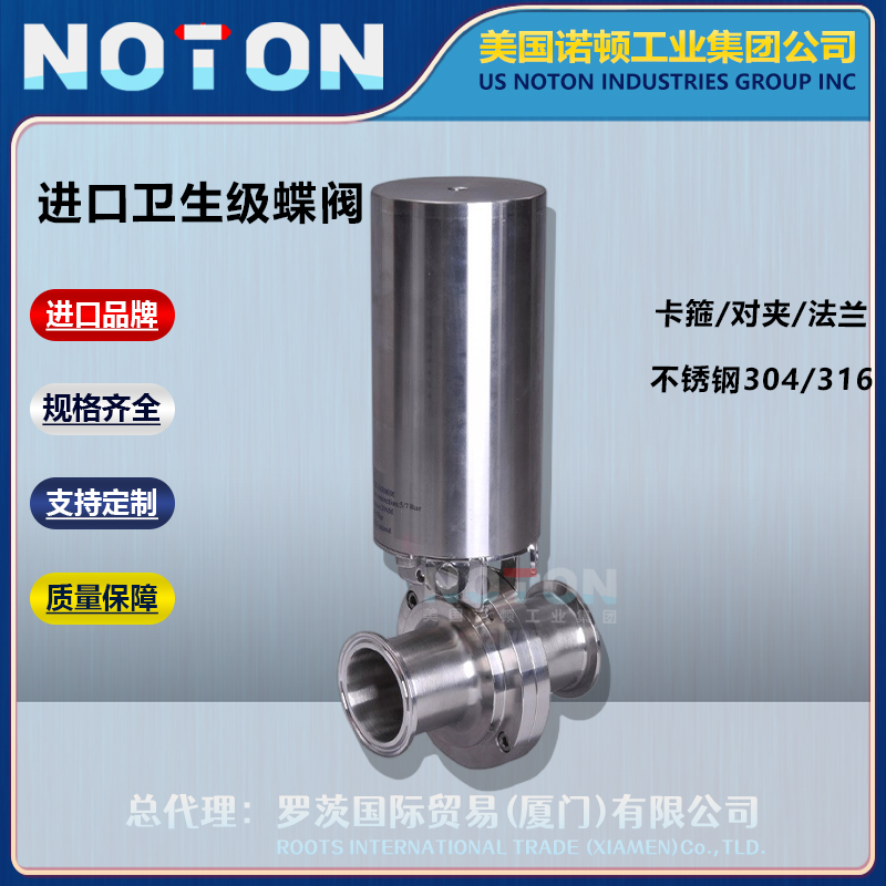 NOTON imported sanitary butterfly valve, pneumatic manual electric clamp, quick installation, food grade stainless steel, Norton, USA