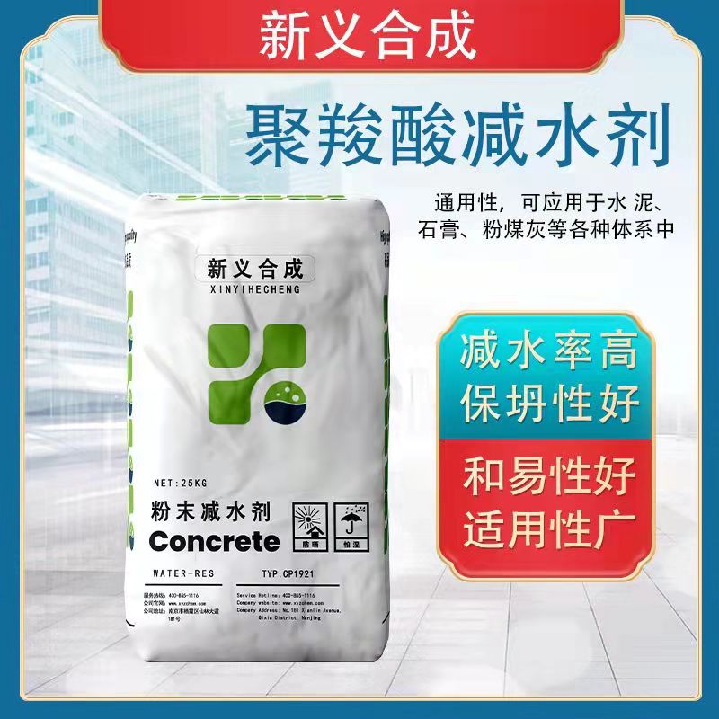 Xinyi Synthetic Gypsum Self leveling Stabilizer SH-W2 Anti bleeding Agent Anti settling Agent Polycarboxylic Acid Water Reducing Agent