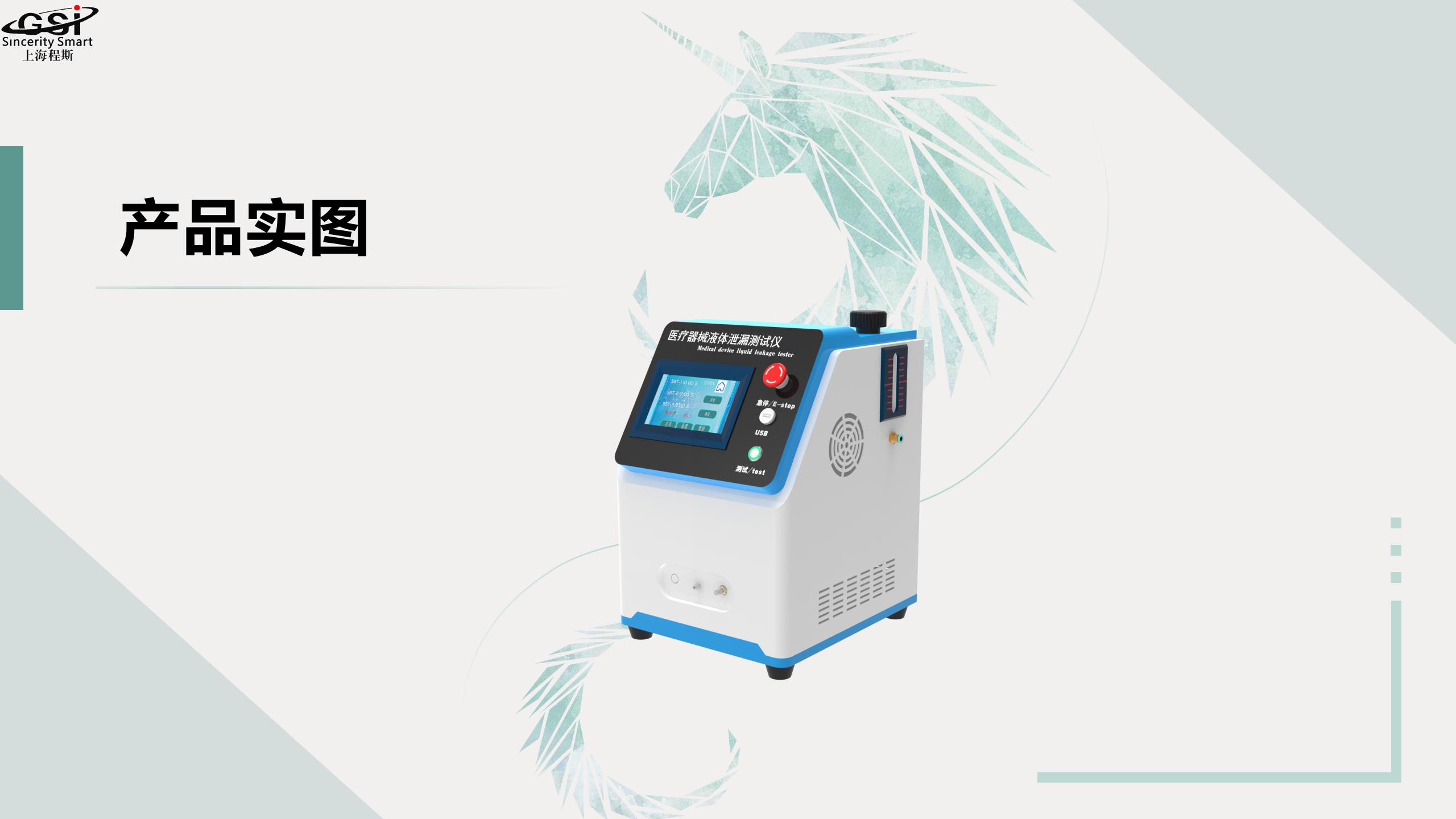 CSI-Z055-5 Medical Device Liquid Leakage Tester Cheng Si Popular Product Welcome to Purchase