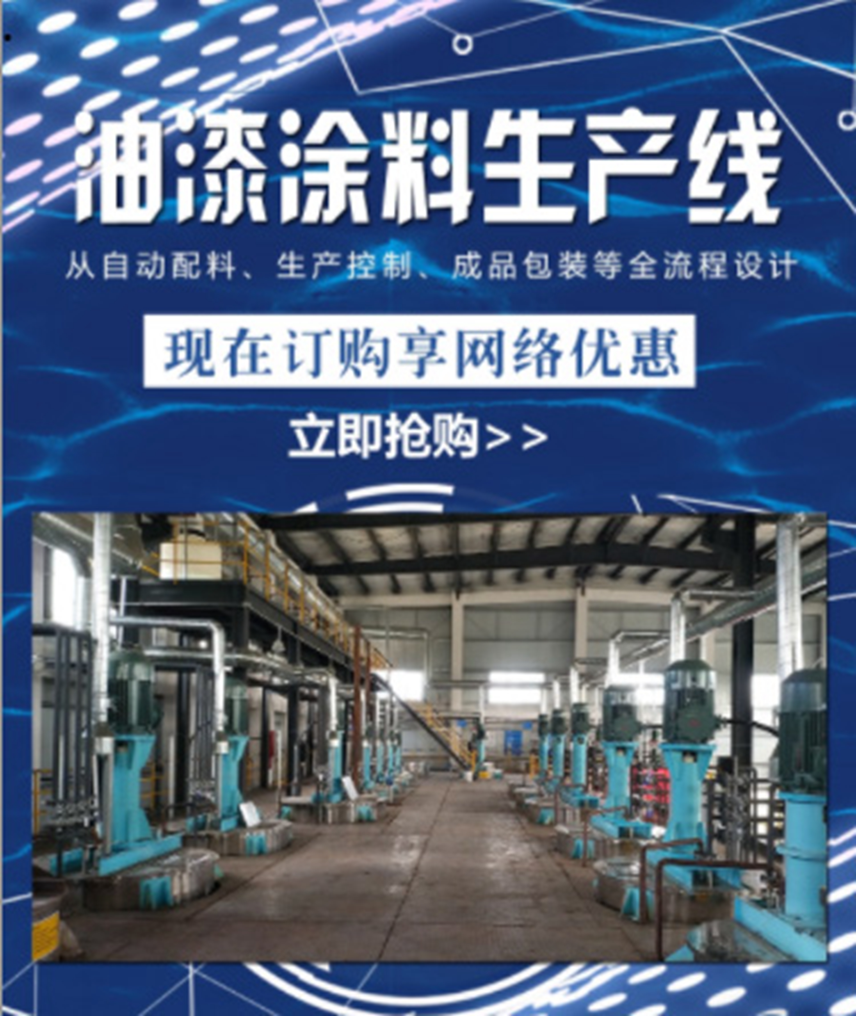 Sufficient supply of one-stop service for water-based paint production equipment in the paint factory