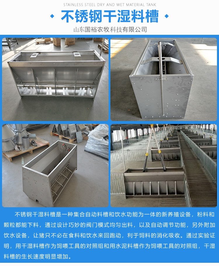 Dry and wet feed tank, pig feed tank manufacturer, Guoyu Agriculture, Animal Husbandry and Livestock Breeding