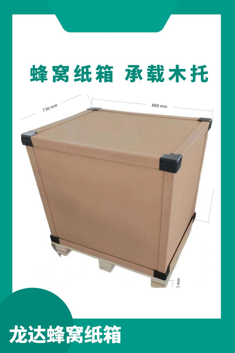 龙达出口包装箱 医疗床包装箱 蜂窝纸板 定制各种规格
